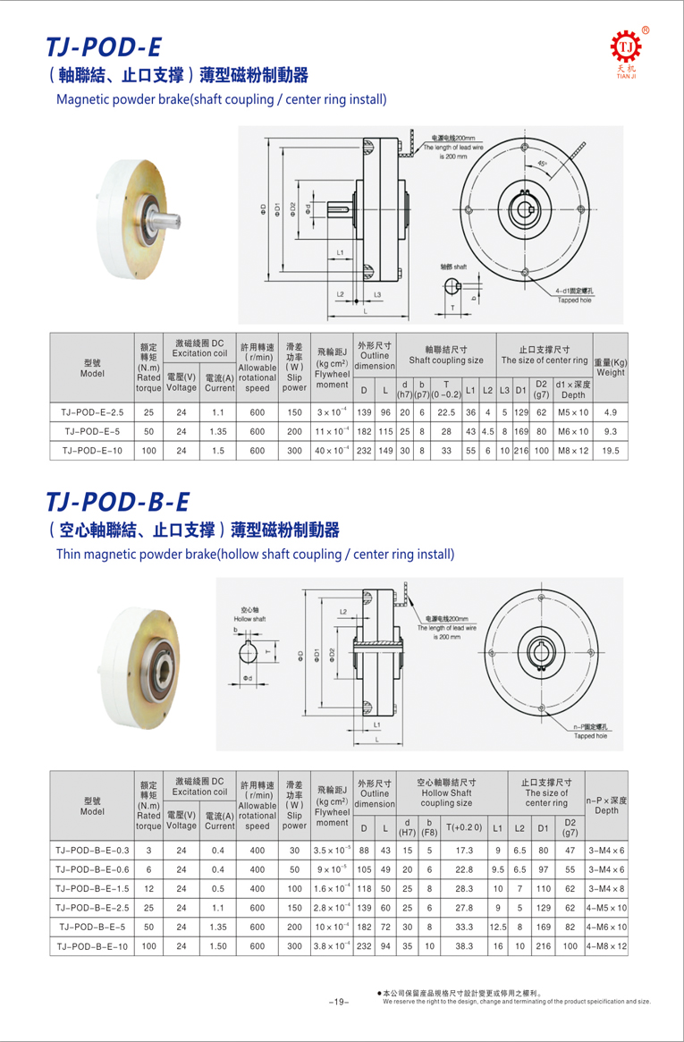 空心軸超薄型磁粉制動器參數表 空心軸超薄型磁粉制動器參數表